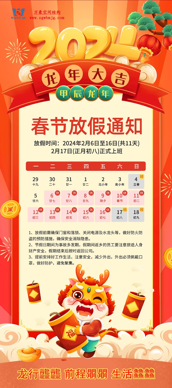 萬豪祝大家新年行大運，龍行龘龘，前程朤朤！