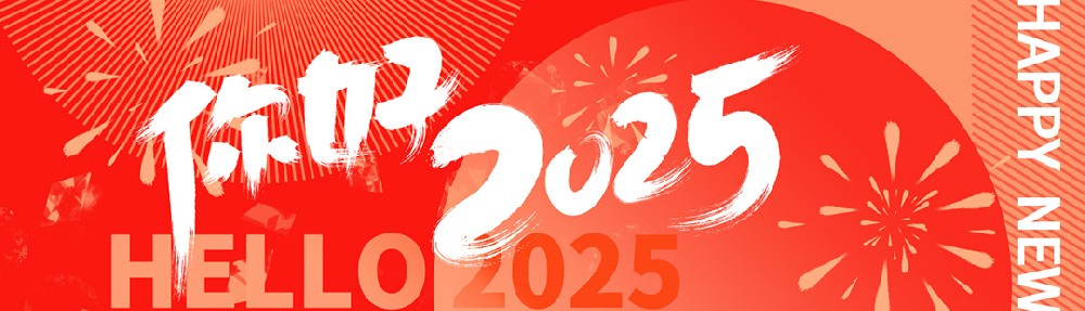 喜迎元旦|愿世間所有美好，與您環環相扣！