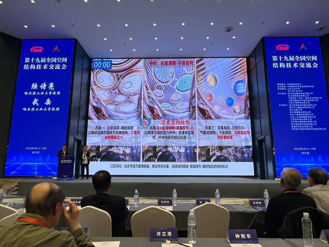 聚焦哈工大！浙江萬豪空間結構集團廣州海應項目閃耀全國空間結構技術交流會