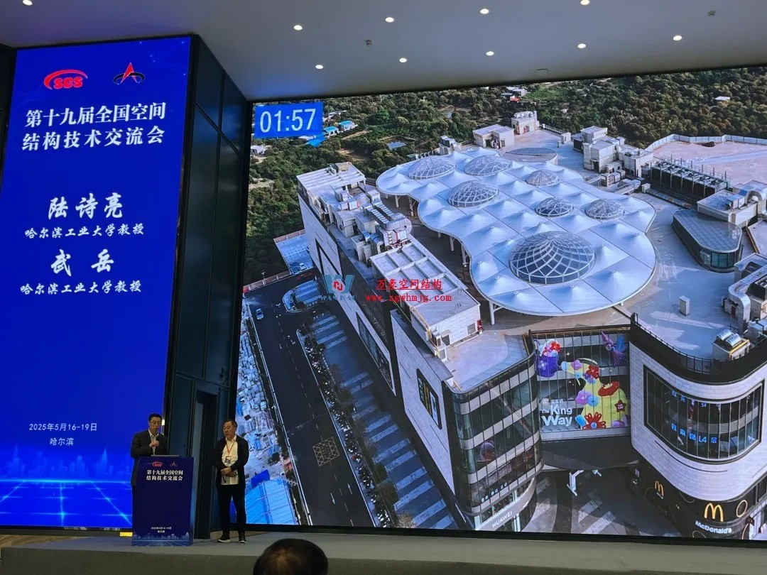 聚焦哈工大！浙江萬豪空間結構集團廣州海應項目閃耀全國空間結構技術交流會