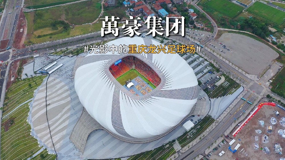 光影中的重慶龍興足球場 喜歡俯瞰大地的視角，所有美好盡收眼底！
