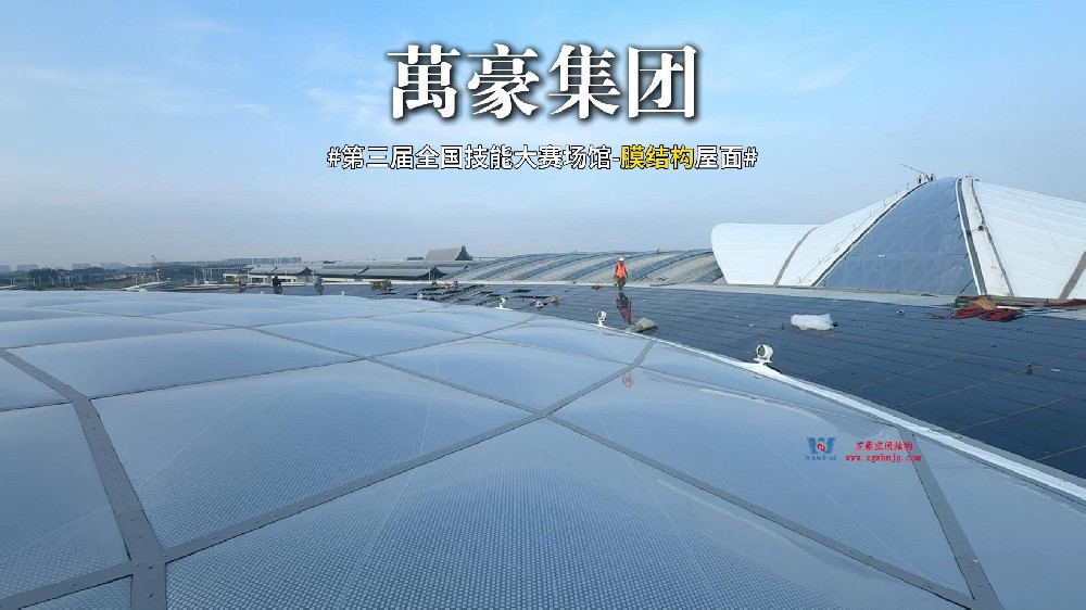 鋼膜結(jié)構(gòu)撐起的鄭州中原國際會(huì)展中心穹頂天幕