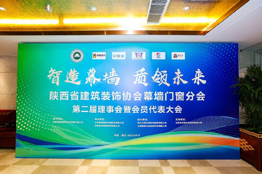 陜西省建筑裝飾協會幕墻門窗分會第二屆理事會暨會員代表大會召開，膜結構技術引發關注與討論