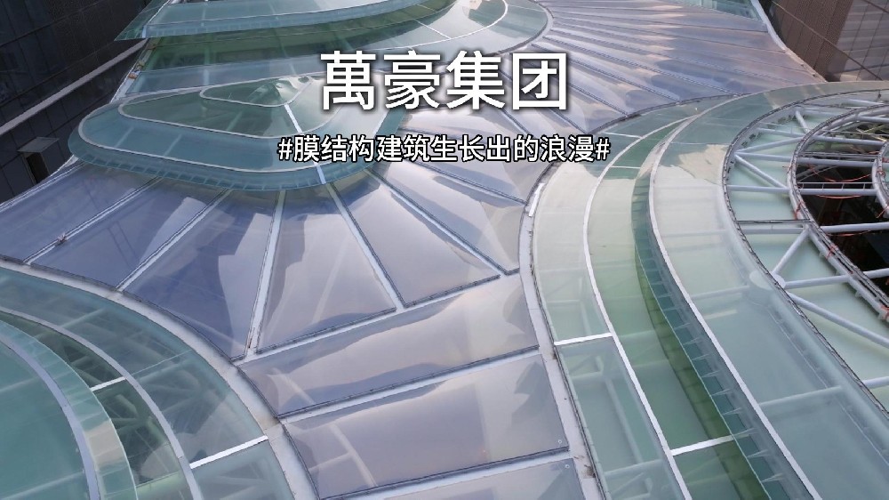 膜結構讓建筑生長成詩！