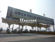 收費站張拉膜廠家哪個好？收費站膜結構公司首選萬豪